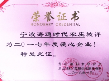 2017年度愛心企業